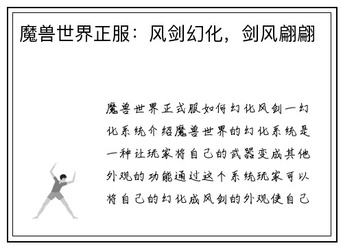 魔兽世界正服：风剑幻化，剑风翩翩